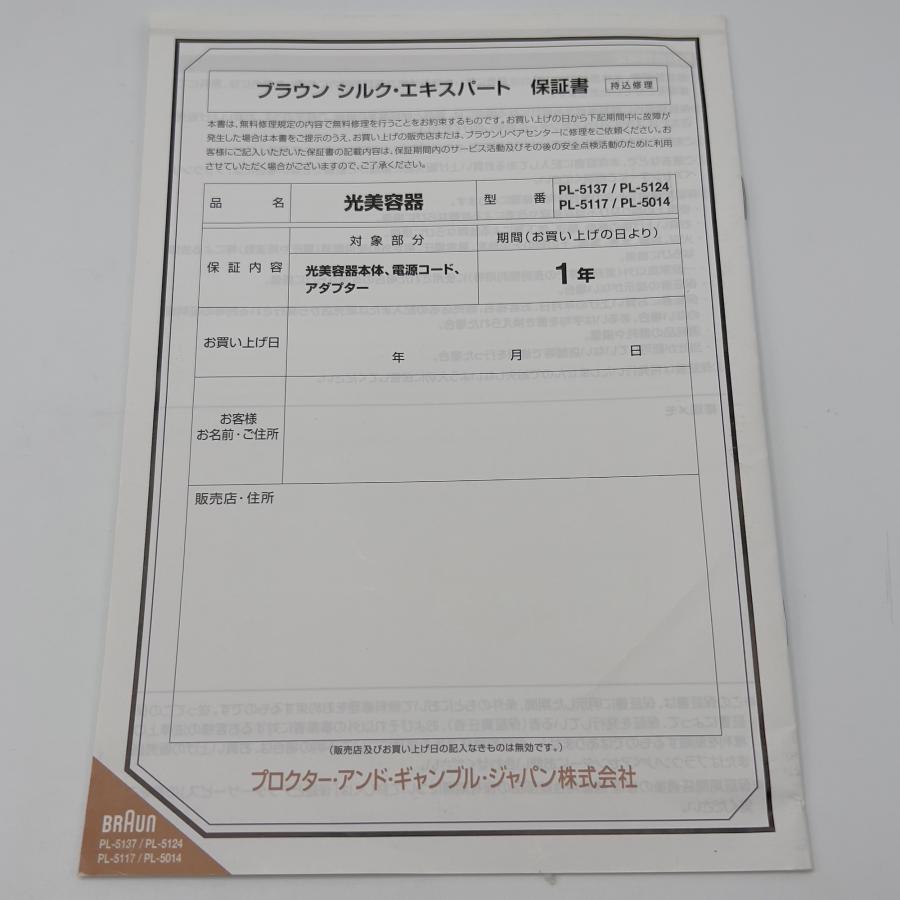 【ボーナスストア+5％】ブラウン シルクエキスパート Pro5 PL-5137 脱毛器 BRAUN 本体 |  | 10