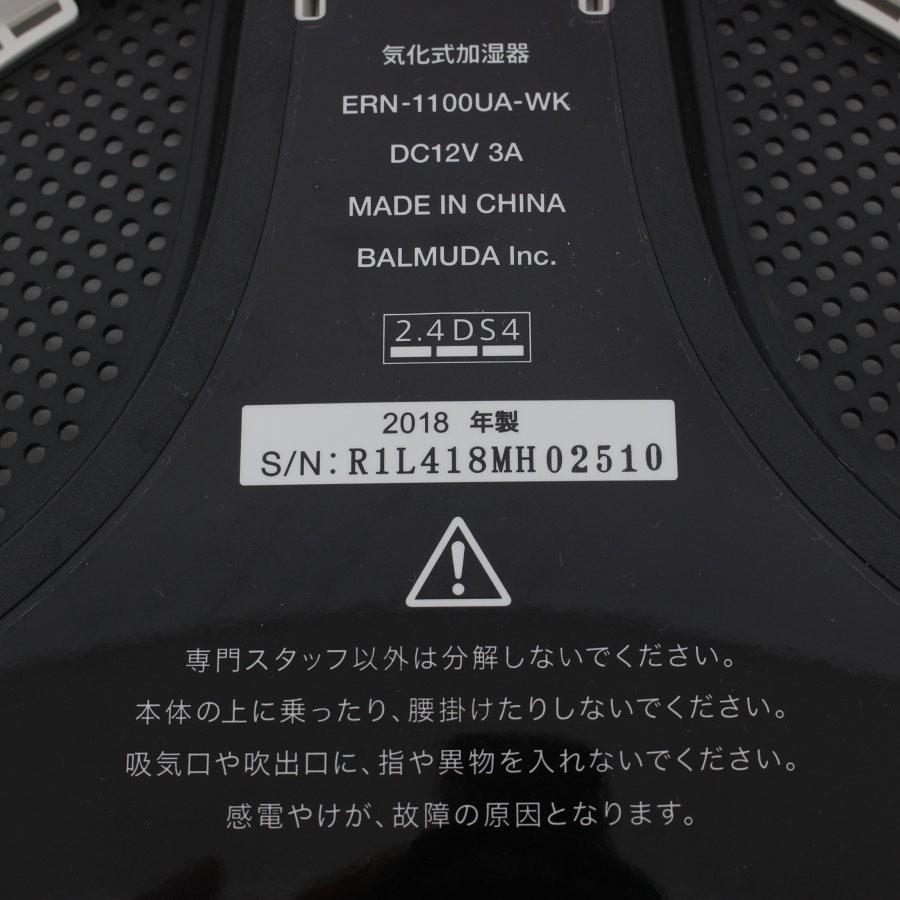 【ボーナスストア+5％】BALMUDA Rain ERN-1100UA-WK Wi-Fiモデル ホワイト 気化式加湿器 レイン バルミューダ 本体 |  | 08