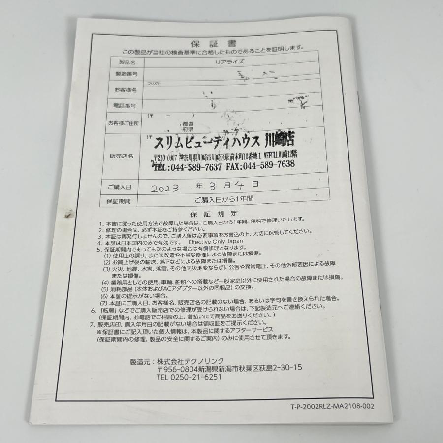 ボーナスストア+5％】スリムビューティハウス REALIZE ホームケア EMS