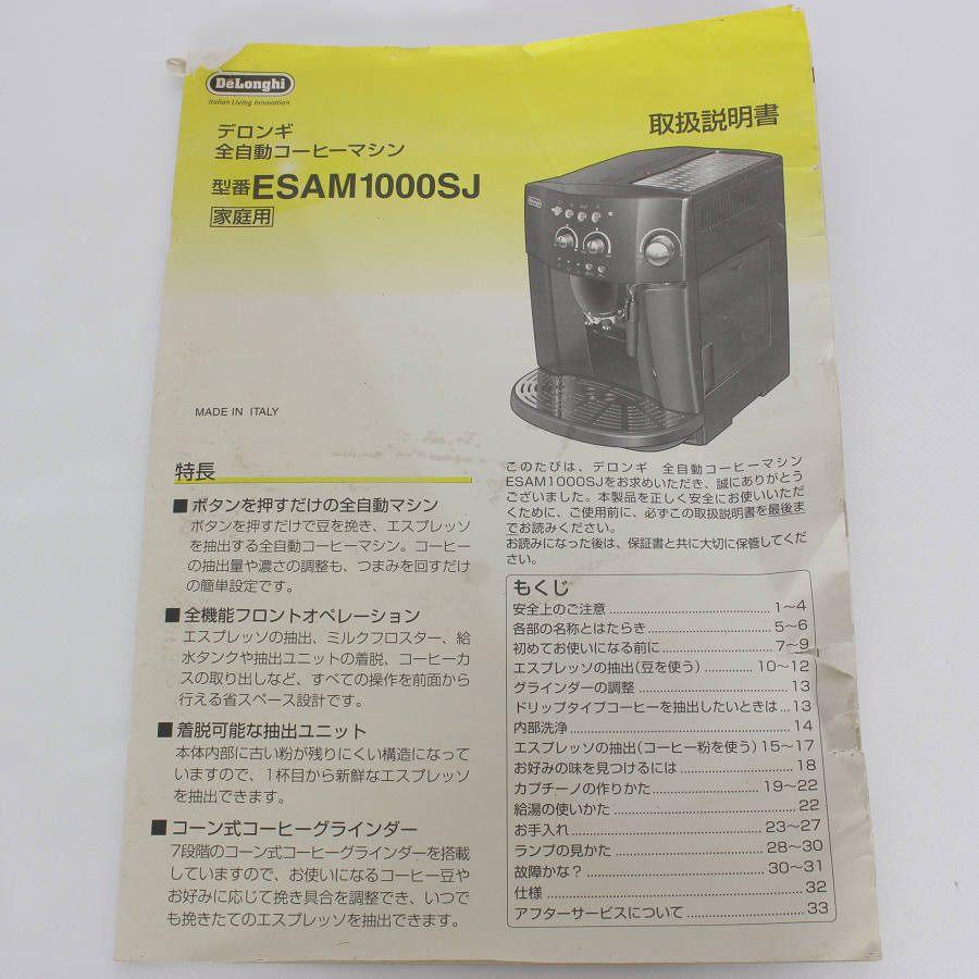 ボーナスストア+5％】デロンギ マグニフィカ ESAM1000SJ 全自動