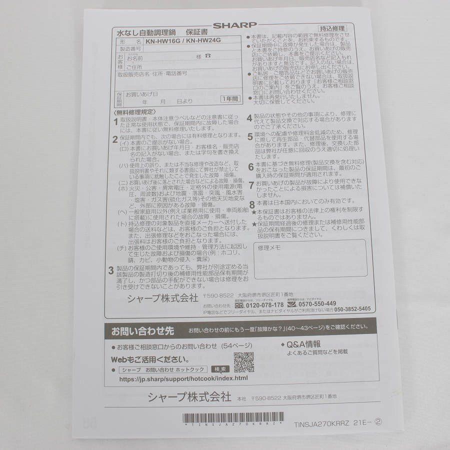 【ボーナスストア+5％】シャープ ヘルシオ ホットクック KN-HW24G-R レッド系 2.4L 水なし自動調理鍋 HEALSIO 電気圧力鍋 本体 |  | 12