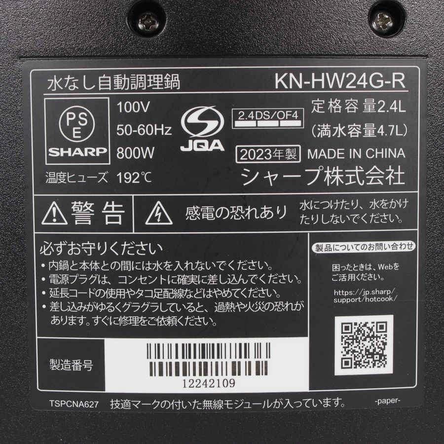 【ボーナスストア+5％】シャープ ヘルシオ ホットクック KN-HW24G-R レッド系 2.4L 水なし自動調理鍋 HEALSIO 電気圧力鍋 本体 |  | 16