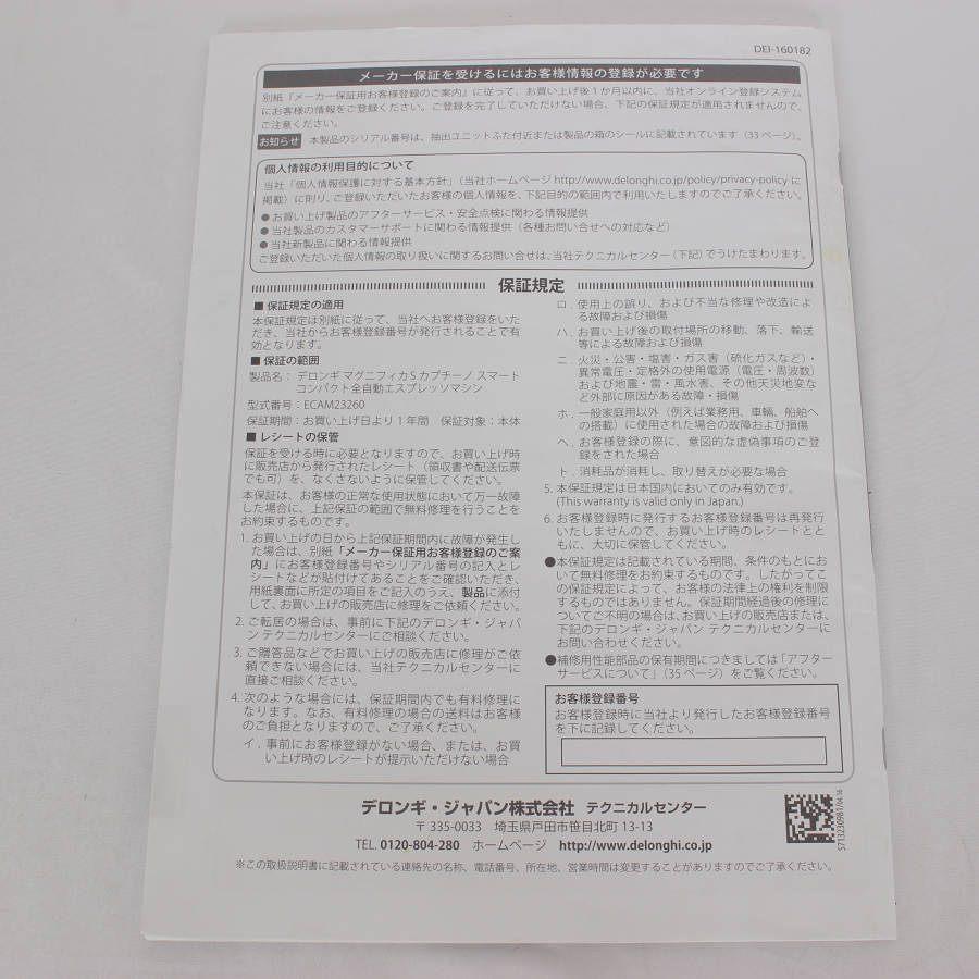 【ボーナスストア+5％】デロンギ マグニフィカS カプチーノ スマート ECAM23260SBN エスプレッソマシン 全自動コーヒーメーカー DeLonghi 本体 |  | 12