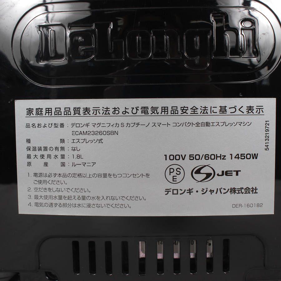 【ボーナスストア+5％】デロンギ マグニフィカS カプチーノ スマート ECAM23260SBN エスプレッソマシン 全自動コーヒーメーカー DeLonghi 本体 |  | 15