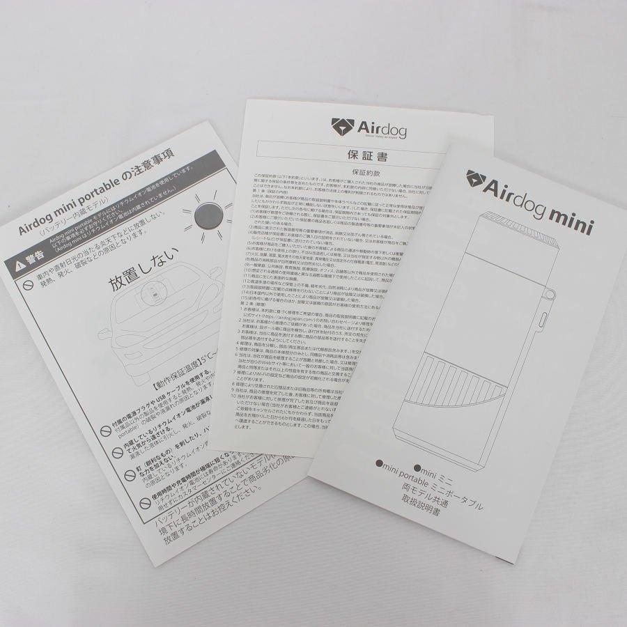 ボーナスストア+5％【美品】Airdog mini portable 高性能空気清浄機