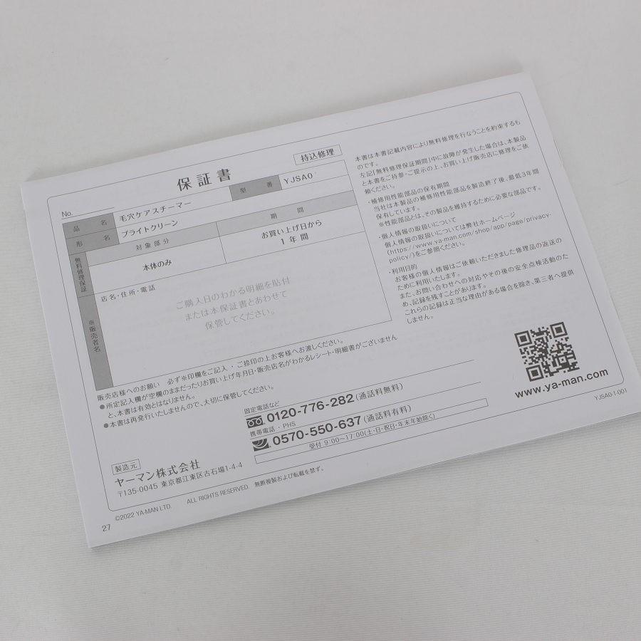ボーナスストア+5％【新品】ヤーマン ブライトクリーン YJSA0B ブラック 毛穴ケアスチーマー 美顔器 YA-MAN 本体 |  | 04