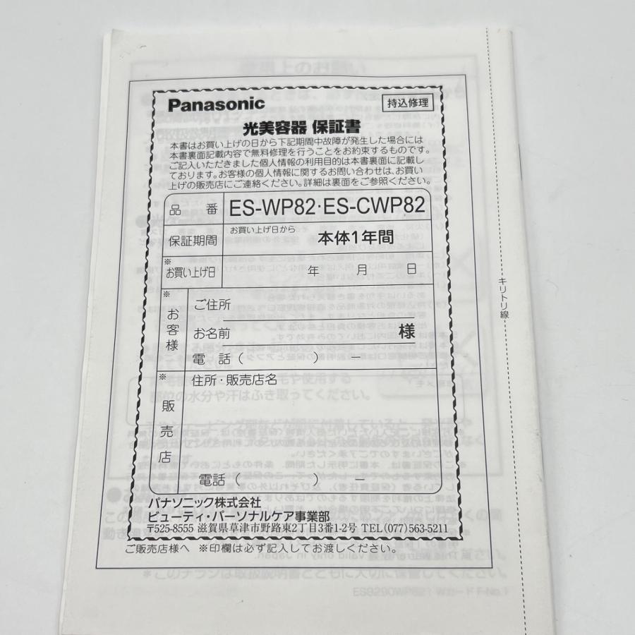 【ボーナスストア+5％】パナソニック ES-WP82-S ボディ&フェイス用 光エステ ハイパワータイプ シルバー 脱毛器 本体 |  | 09