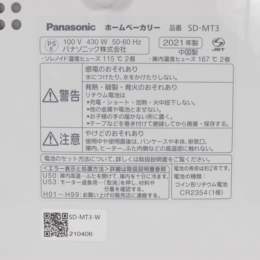 【ボーナスストア+5％】パナソニック SD-MT3-W ホームベーカリー 1斤タイプ ホワイト 本体 |  | 15
