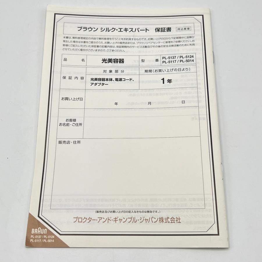 ボーナスストア+5％【美品】ブラウン シルクエキスパート Pro5 PL-5137 脱毛器 BRAUN 本体 |  | 09