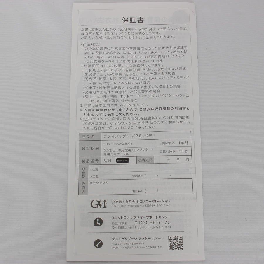 ボーナスストア+5％【美品】デンキバリブラシ 2.0+ ボディ 低周波美容機器 ヘッドスパ フェイシャルエステ ボディケア エレクトロン ELECTRIC BARI BRUSH 本体 |  | 11