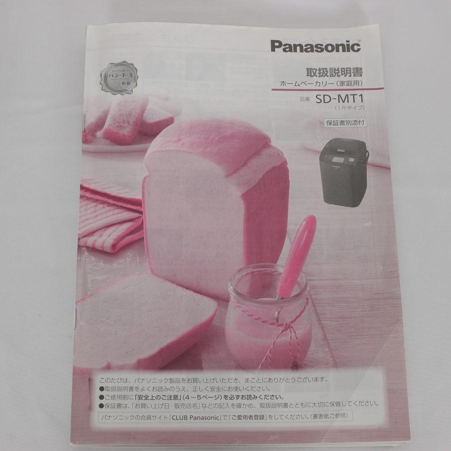 【ボーナスストア+5％】パナソニック SD-MT1-T ブラウン ホームベーカリー 1斤タイプ Panasonic 本体 |  | 13