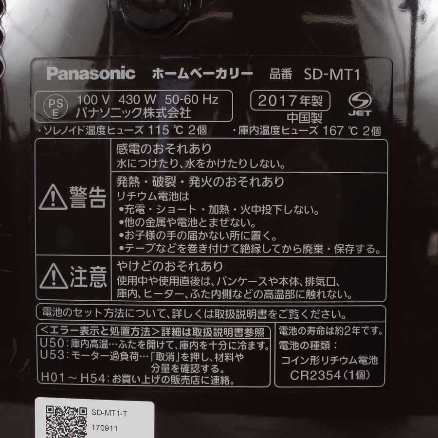 【ボーナスストア+5％】パナソニック SD-MT1-T ブラウン ホームベーカリー 1斤タイプ Panasonic 本体 |  | 02