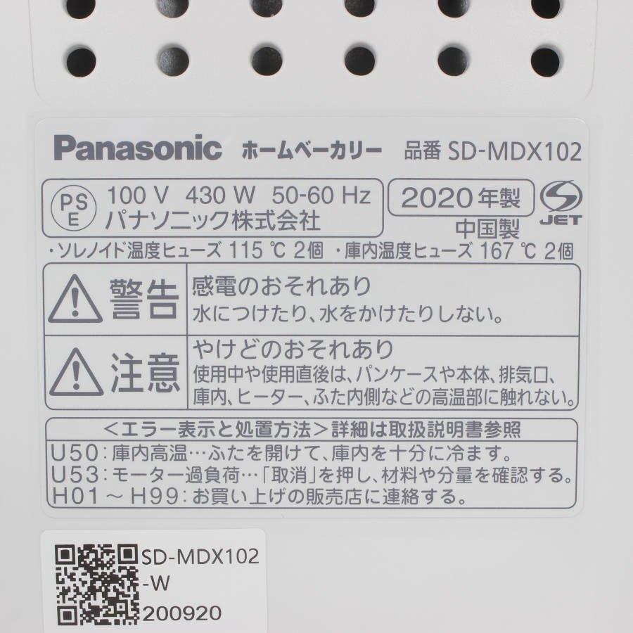 【ボーナスストア+5％】パナソニック SD-MDX102-W 1斤タイプ ホワイト ホームベーカリー Panasonic 本体 |  | 12