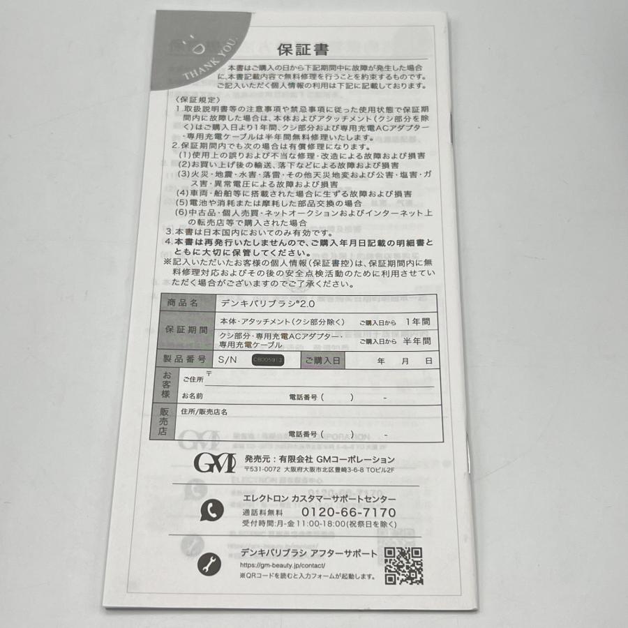 ボーナスストア+5％【新品】デンキバリブラシ 2.0 低周波美容機器 ヘッドスパ フェイシャルエステ エレクトロン ELECTRIC BARI BRUSH 本体 |  | 04