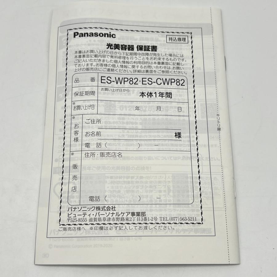 ボーナスストア+5％【美品】パナソニック ES-WP82-S ボディ&フェイス用 光エステ ハイパワータイプ シルバー 脱毛器 本体 |  | 10