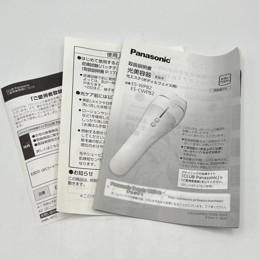 ボーナスストア+5％【美品】パナソニック ES-WP82-S ボディ&フェイス用 光エステ ハイパワータイプ シルバー 脱毛器 本体 |  | 09