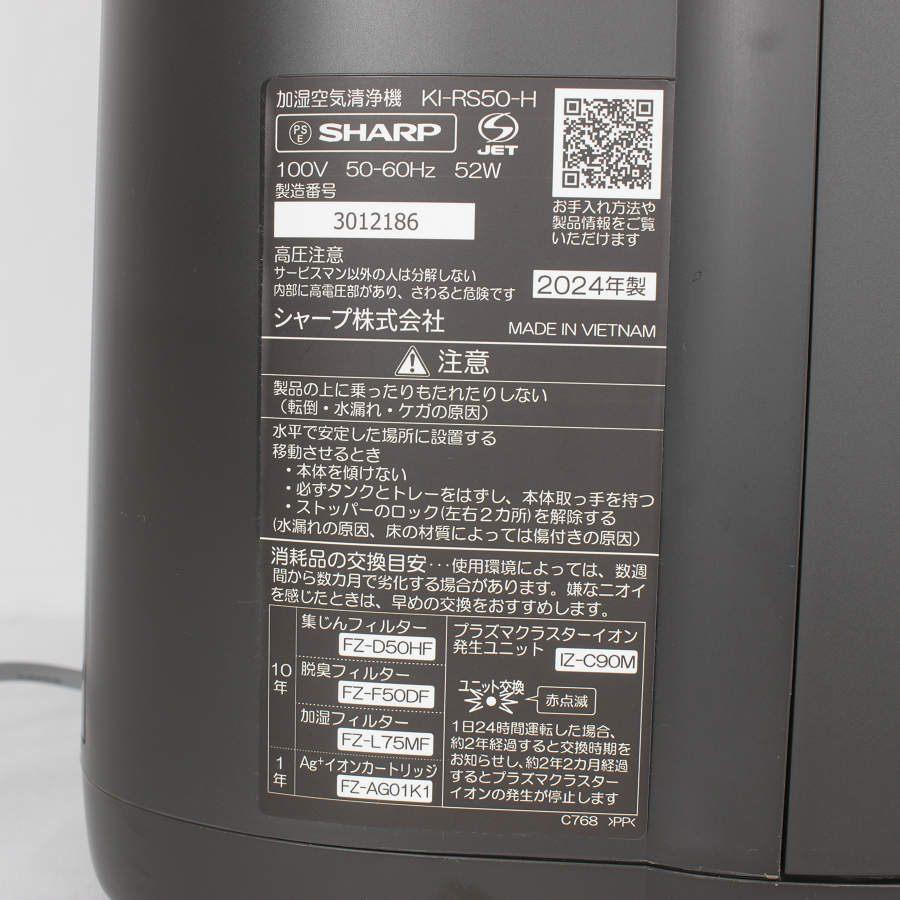 【ボーナスストア+5％】シャープ KI-RS50-H グレー プラズマクラスター 25000 加湿 空気清浄機 SHARP 本体 |  | 16
