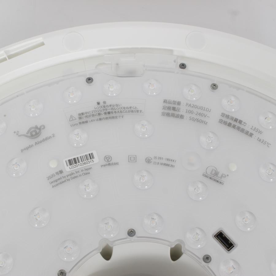 ボーナスストア+5％【美品】popIn Aladdin 2 PA20U01DJ プロジェクター・スピーカー内蔵シーリングライト ポップインアラジン 本体 |  | 05