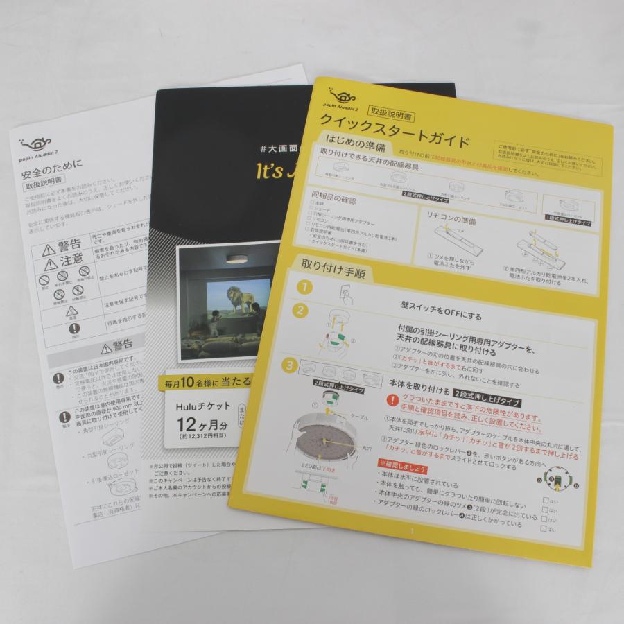 ボーナスストア+5％【美品】popIn Aladdin 2 PA20U01DJ プロジェクター・スピーカー内蔵シーリングライト ポップインアラジン 本体 |  | 09