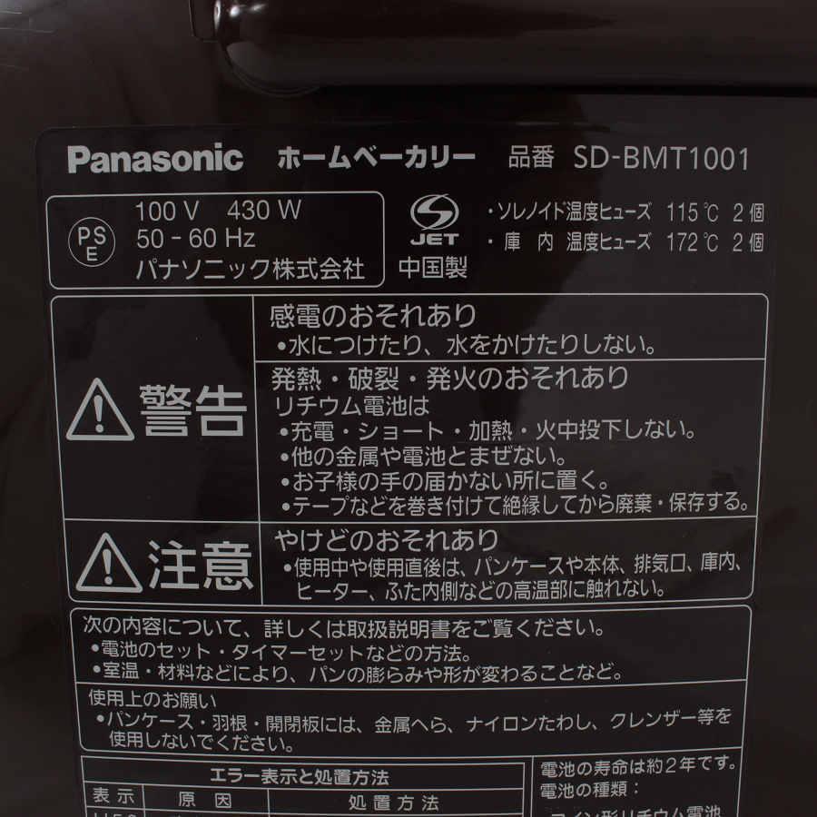 【ボーナスストア+5％】パナソニック SD-BMT1001-T ブラウン ホームベーカリー 1斤タイプ Panasonic 本体 |  | 13