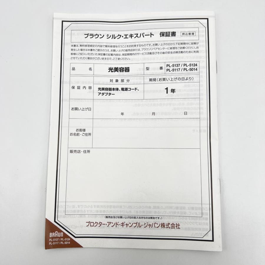 ボーナスストア+5％【美品】ブラウン シルクエキスパート Pro5 PL-5137 脱毛器 BRAUN 本体 |  | 09