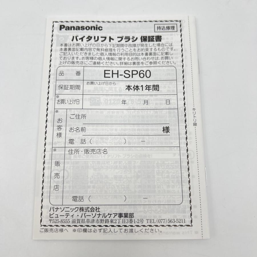 ボーナスストア+5％【美品】パナソニック バイタリフト ブラシ EH-SP60-H グレージュ リフトケア美顔器 Panasonic 本体 |  | 11