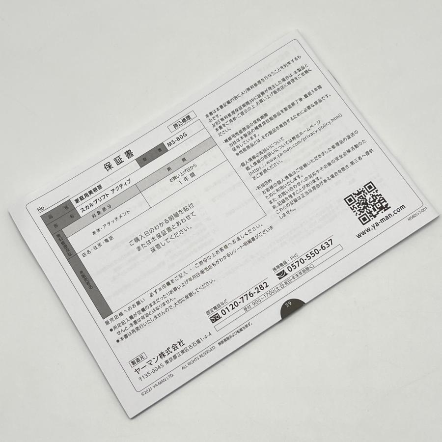【ボーナスストア+5％】ヤーマン ミーゼ スカルプリフト アクティブ MS-80G 美顔器 EMS スカルプ 頭皮 防水 myse 本体 |  | 15
