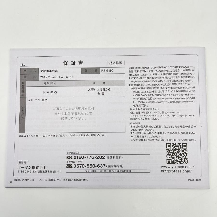 ボーナスストア+5％【新品】ヤーマン WAVY mini for salon PSM-80B-2