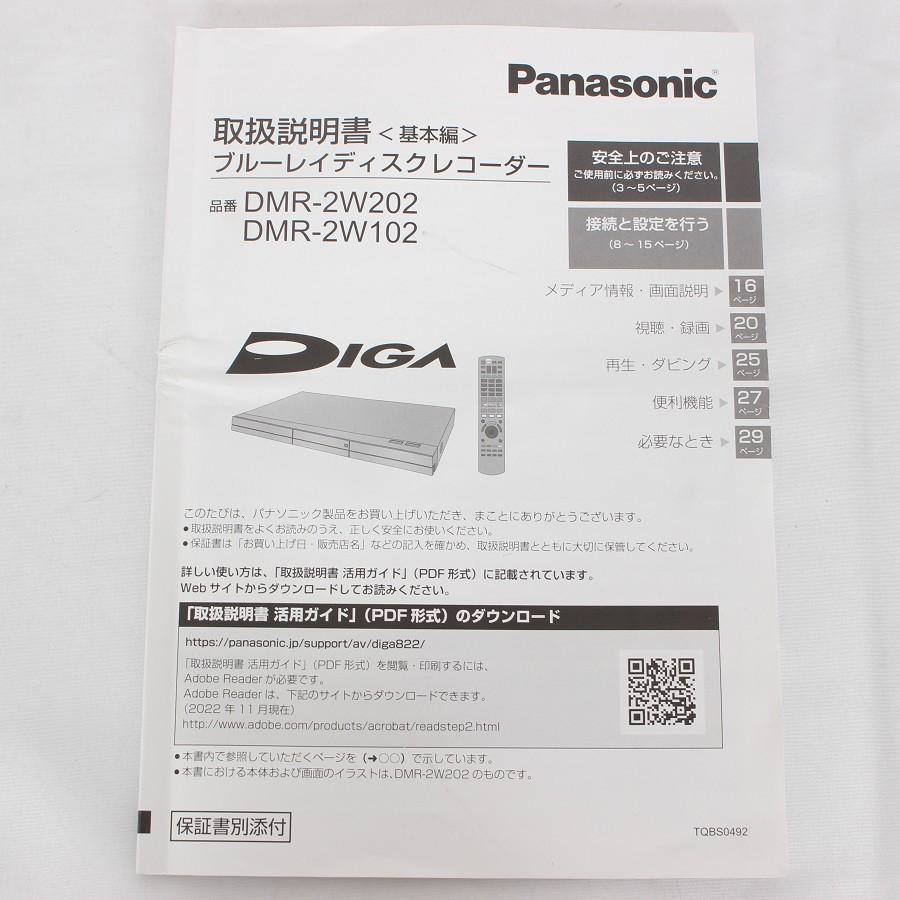 ボーナスストア+5％【美品】パナソニック ディーガ DMR-2W102