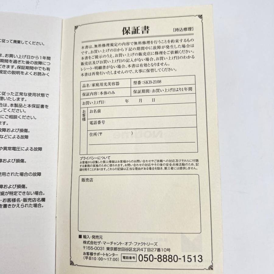 ボーナスストア+5％【美品】Notime アイスダンディ IPL光美容器 SKB