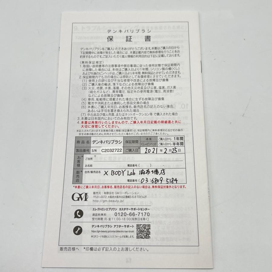 【ボーナスストア+5％】デンキバリブラシ ヘッドスパ フェイシャルエステ エレクトロン ELECTRIC BARI BRUSH 本体 |  | 13