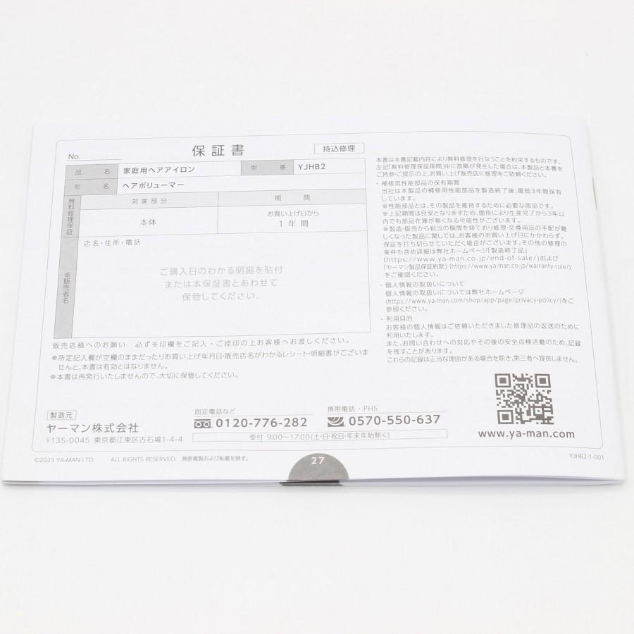 ボーナスストア+5%【美品】ヤーマン ヘアボリューマー YJHB2N ボーナスストア+5%【美品】ヤーマン ヘアボリューマー YJHB2N