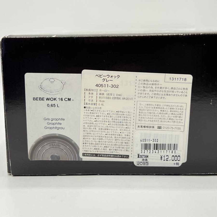 ボーナスストア+5％【新品】ストウブ ベビーウォック 40511-302 16cm
