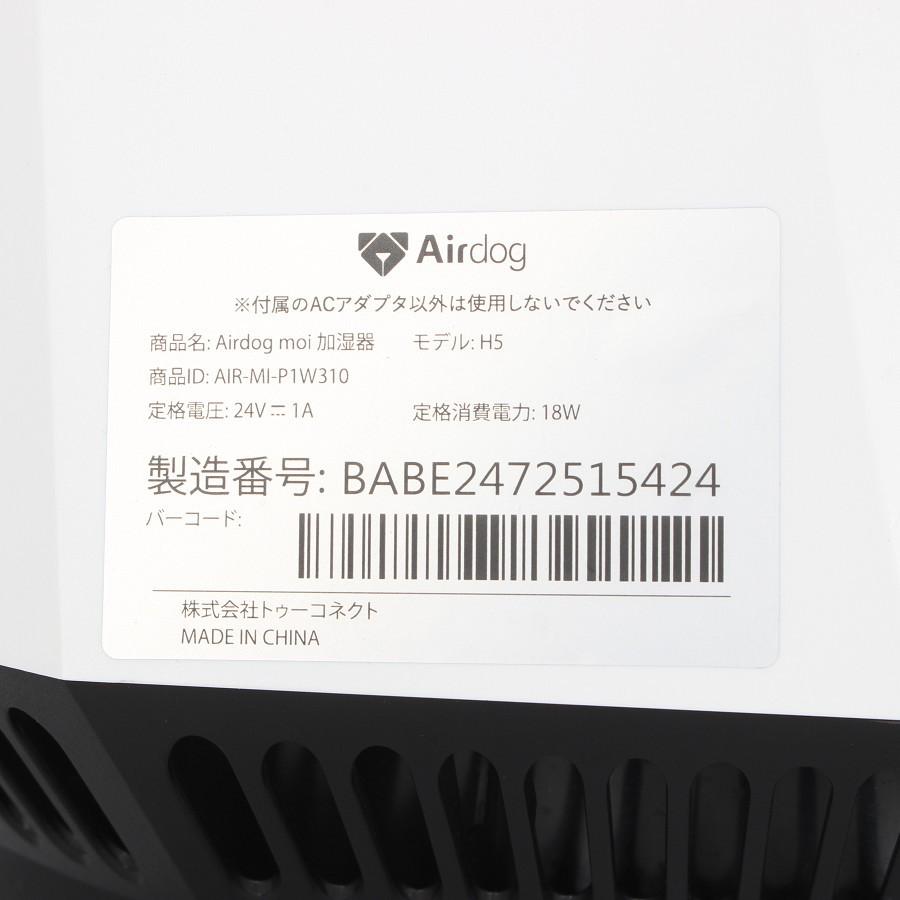 ボーナスストア+5％【美品】Airdog moi H5 ホワイト 高機能気化式加湿器 エアドッグ モイ 本体 |  | 13