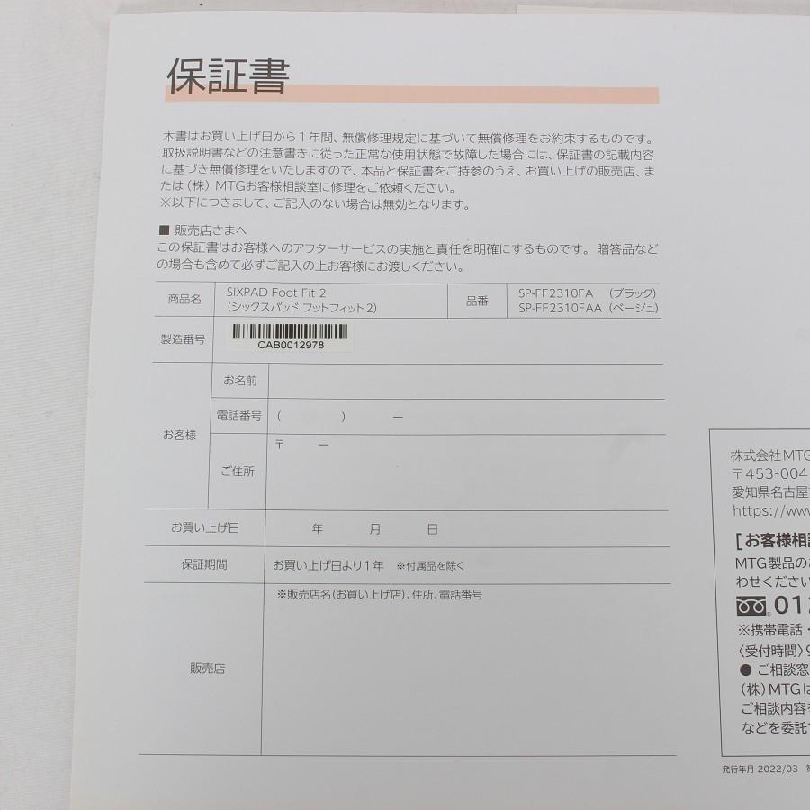 ボーナスストア+5％【美品】 MTG SIXPAD Foot Fit 2 SP-FF2310FAA ベージュ シックスパッド フットフィット2 本体 |  | 11