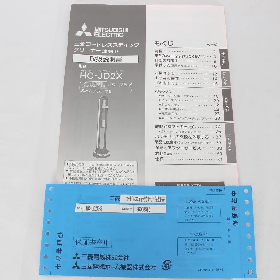 ボーナスストア+5％】三菱 iNSTICK ZUBAQ HC-JD2X-S ウォーム