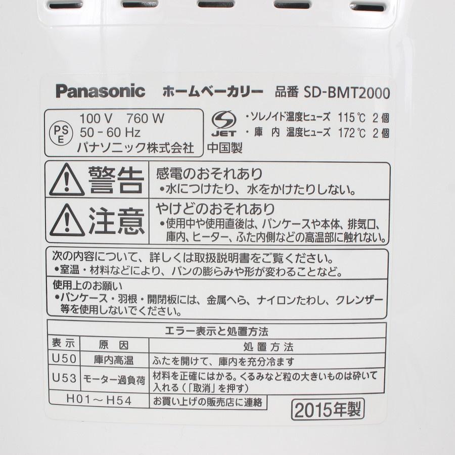 ボーナスストア+5％【美品】パナソニック SD-BMT2000-W ホームベーカリー 2斤タイプ ホワイト Panasonic 本体 |  | 14