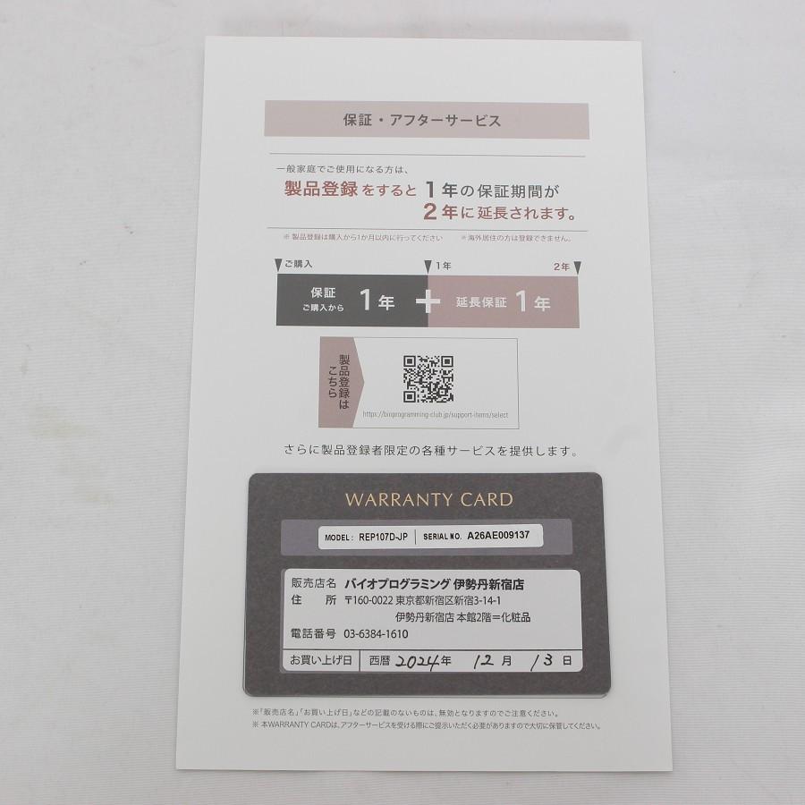 ボーナスストア+5％】レプロナイザー 107D Plus REP107D-JP バイオ