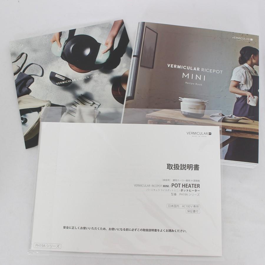 ボーナスストア+5％】バーミキュラ ライスポットミニ RP19A-WH