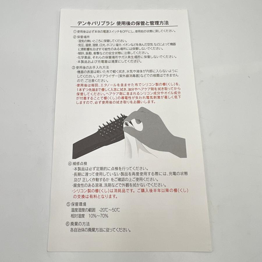 ボーナスストア+5％【美品】デンキバリブラシ ヘッドスパ フェイシャルエステ エレクトロン ELECTRIC BARI BRUSH 本体 |  | 12