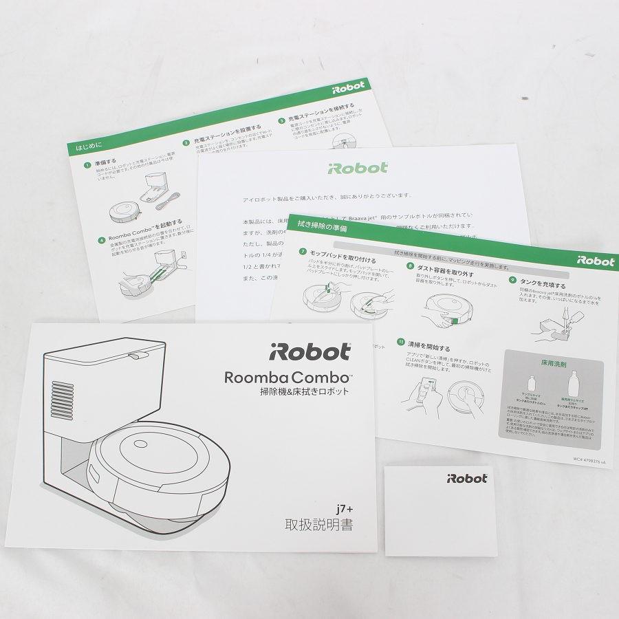 美品　iRobot Roomba Combo j5+ ルンバ　説明書 ボーナスストア+5％】iRobot ルンバ コンボ j7+ c755860 ロボット掃除