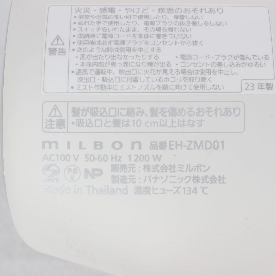 ボーナスストア+5％】パナソニック×ミルボン ELMISTA EH-ZMD01 ヘア