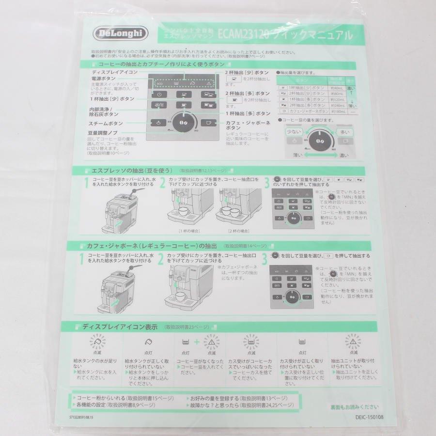 ボーナスストア+5％】デロンギ マグニフィカS ECAM23120WN 全自動