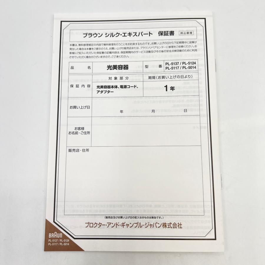 ボーナスストア+5％【美品】ブラウン シルクエキスパート Pro5 PL-5137 脱毛器 BRAUN 本体 |  | 12