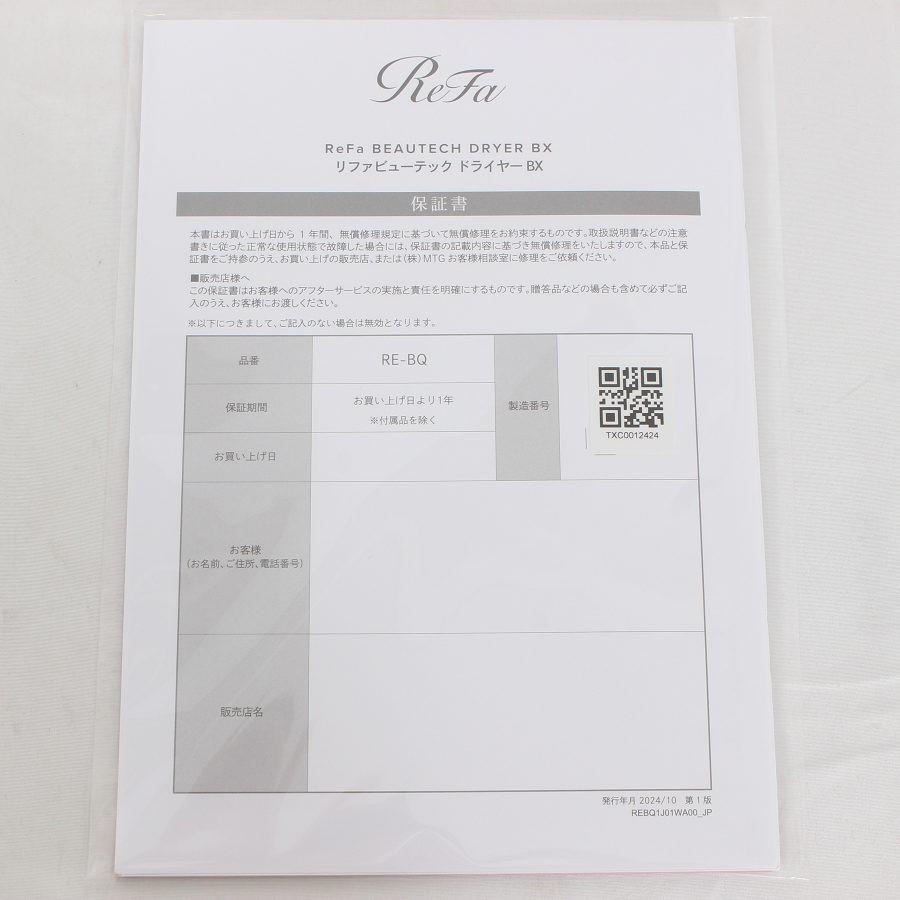 ボーナスストア+5％【新品】MTG ReFa BEAUTECH DRYER BX RE-BQ-05A