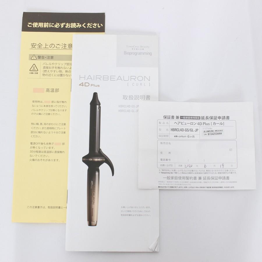 ボーナスストア+5％】ヘアビューロン 4D Plus カール S-type 26.5mm