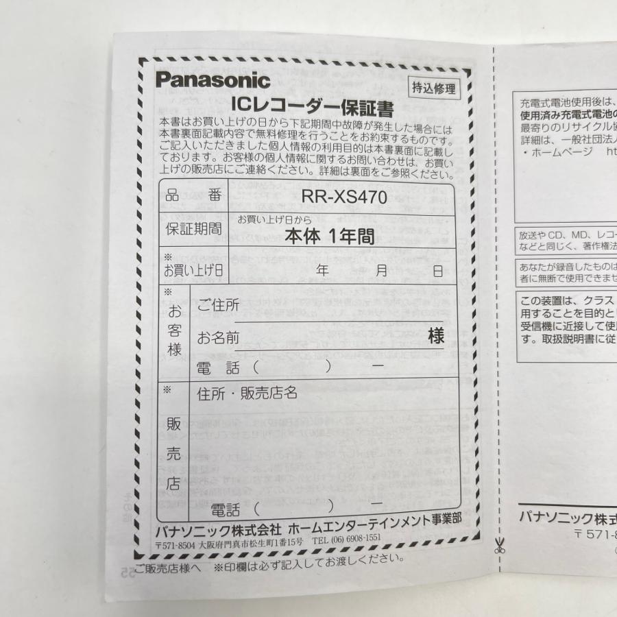 ボーナスストア+5％【美品】パナソニック RR-XS470-S ICレコーダー 8GB ワイドFM対応 Panasonic 本体 |  | 11