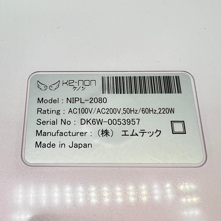 ボーナスストア+5％【美品】ケノン Ver.7.1 眉脱毛あり プレミアム