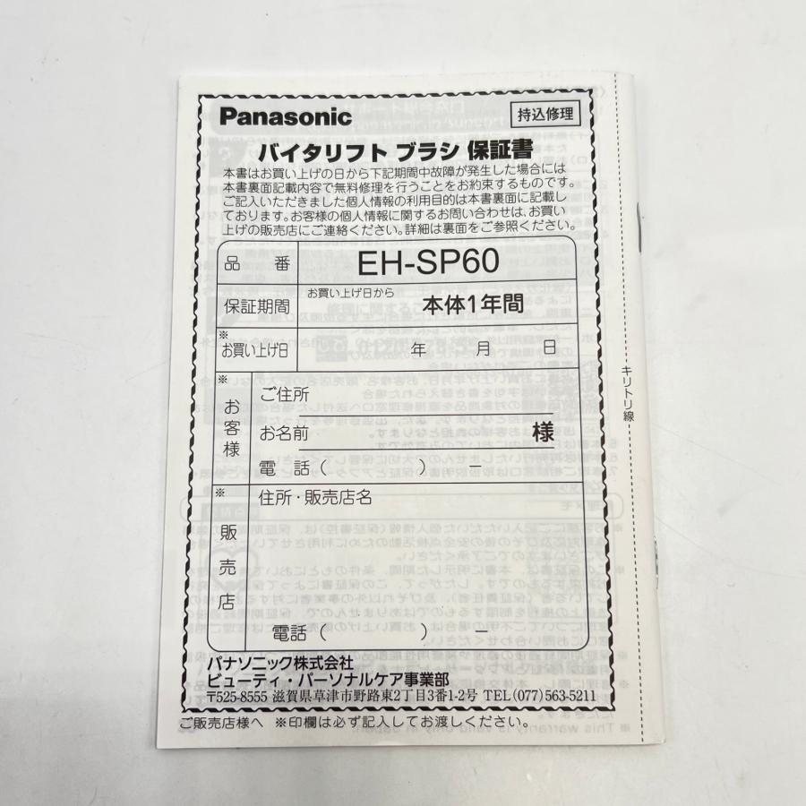 ボーナスストア+5％【美品】パナソニック バイタリフト ブラシ EH-SP60-H グレージュ リフトケア美顔器 Panasonic 本体 |  | 12