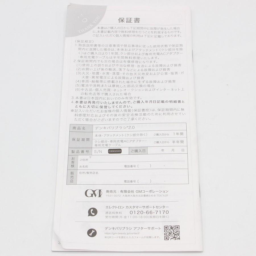 【ボーナスストア+5％】デンキバリブラシ 2.0 低周波美容機器 ヘッドスパ フェイシャルエステ エレクトロン ELECTRIC BARI BRUSH 本体 |  | 10